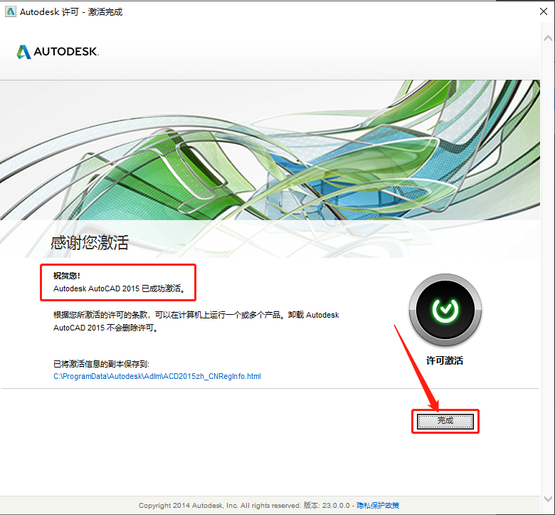 AutoCAD 2015下载安装教程-33 AutoCAD 2015下载安装教程-33