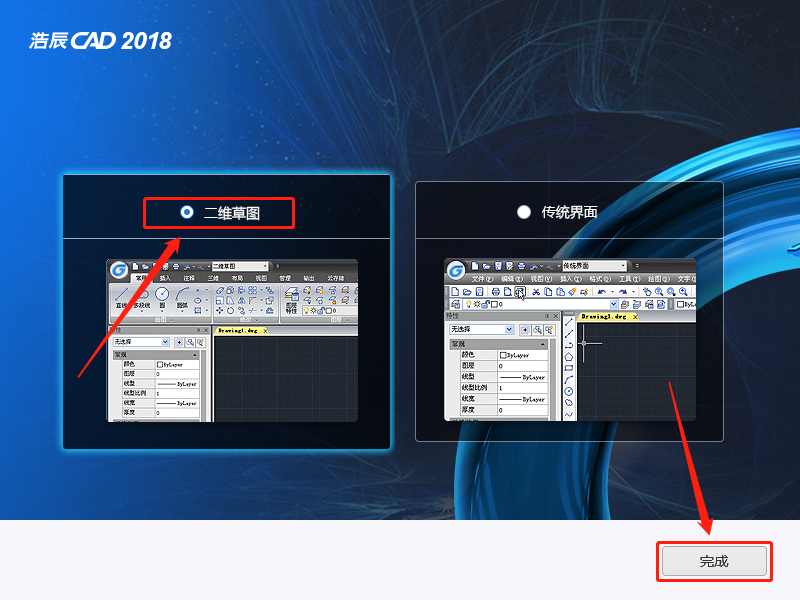 浩辰CAD 2018下载安装教程-10 浩辰CAD 2018下载安装教程-10