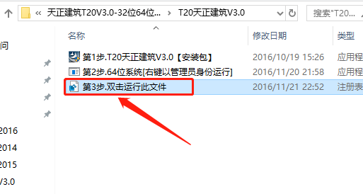 天正T20 V3.0下载安装教程-12