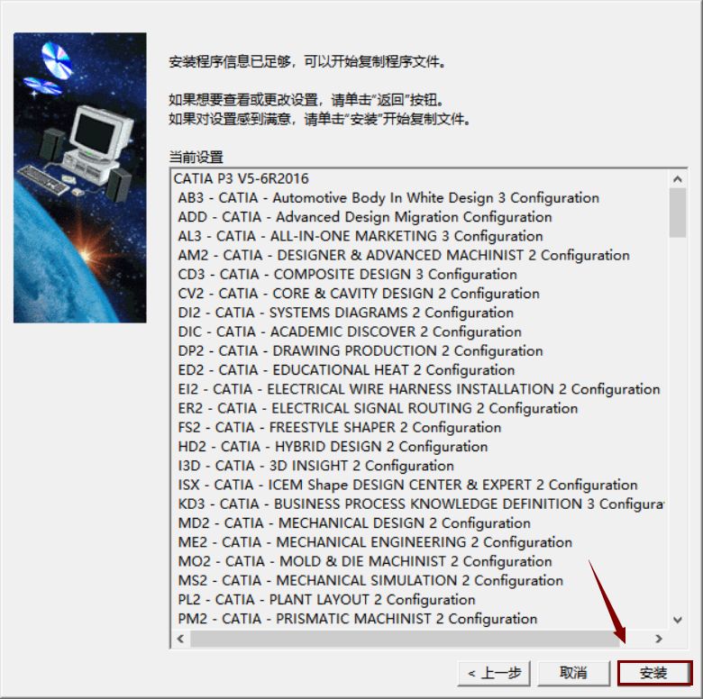 Catia V5-6R2016下载安装教程-16
