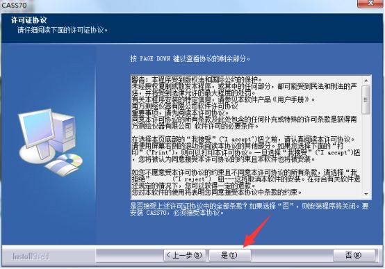 南方cass 7.0下载安装教程-5