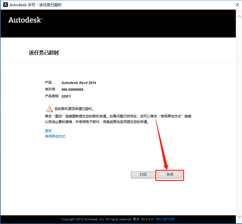 Revit 2014下载安装教程-16