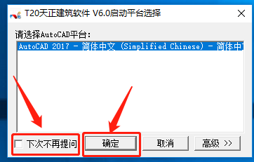 天正T20 V6.0下载安装教程-18 天正T20 V6.0下载安装教程-18