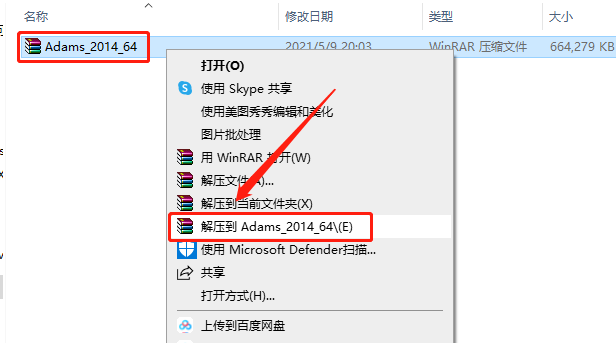 Adams 2014下载安装教程-1 Adams 2014下载安装教程-1