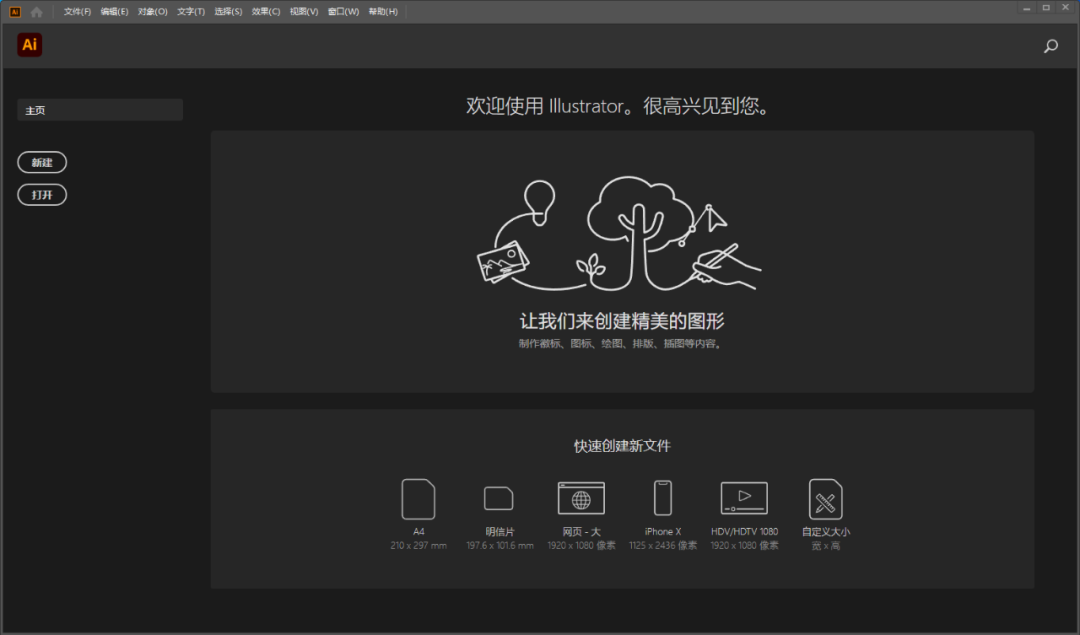 Adobe Illustrator 2020下载安装教程-10 Adobe Illustrator 2020下载安装教程-10