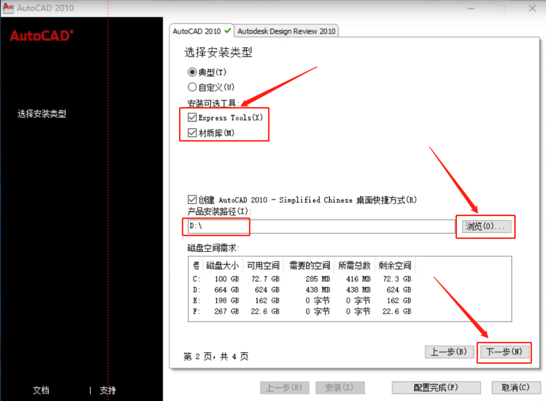 AutoCAD 2010下载安装教程-10