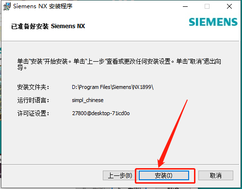 UG NX 1899下载安装教程-21