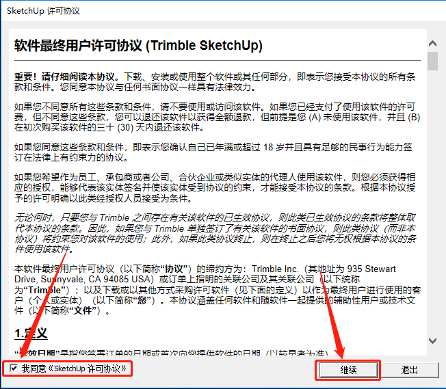 SketchUp 2017下载安装教程-18 SketchUp 2017下载安装教程-18