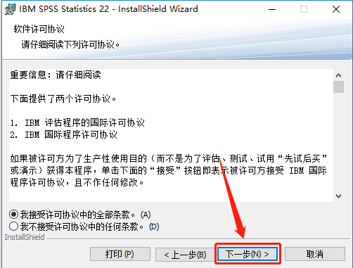 SPSS 22下载安装教程-8