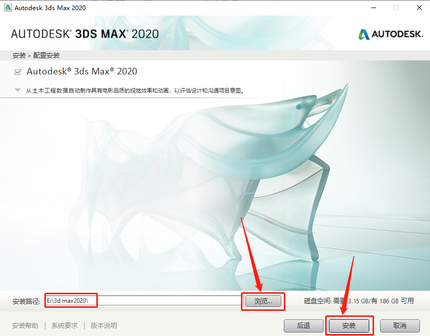 3ds MAX 2020下载安装教程-8 3ds MAX 2020下载安装教程-8