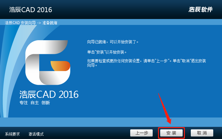 浩辰CAD 2016下载安装教程-10 浩辰CAD 2016下载安装教程-10