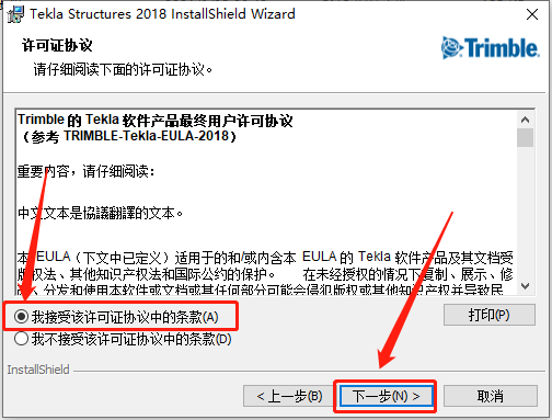 Tekla Structures 2018下载安装教程-8