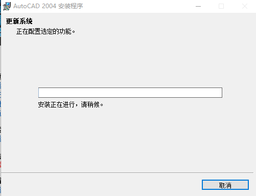 AutoCAD 2004下载安装教程-13