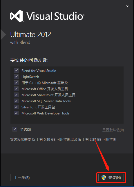 Visual Studio 2012下载安装教程-6