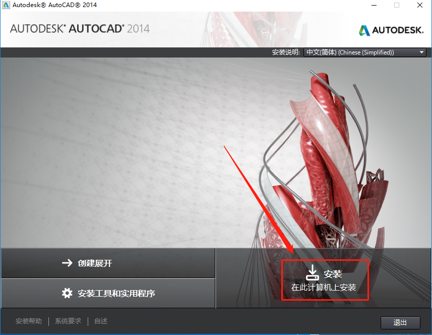 AutoCAD 2014下载安装教程-5 AutoCAD 2014下载安装教程-5
