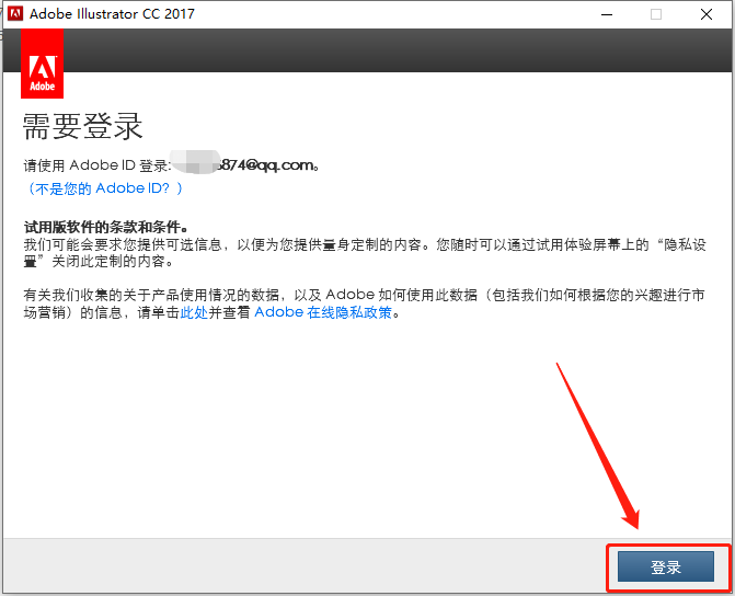 Adobe Illustrator CC2017下载安装教程-10
