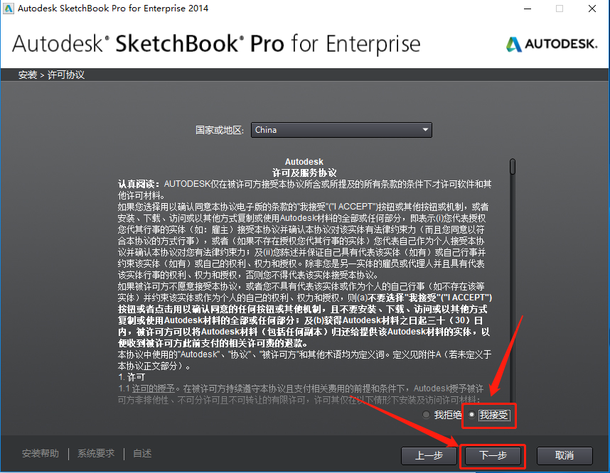 SketchBook 2014下载安装教程-7 SketchBook 2014下载安装教程-7