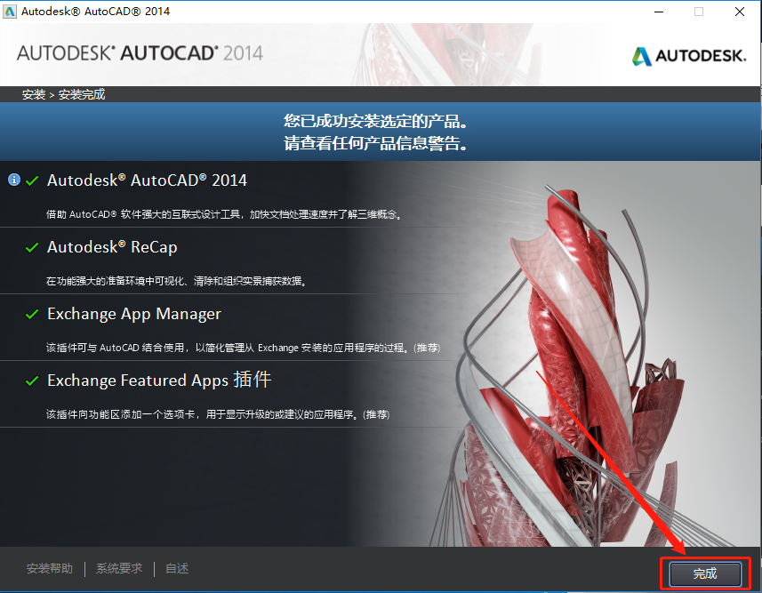 AutoCAD 2014下载安装教程-10 AutoCAD 2014下载安装教程-10