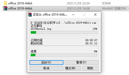 Office 2019下载安装教程-2 Office 2019下载安装教程-2