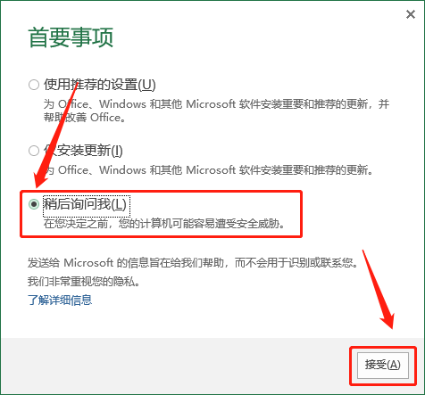 Office 2013下载安装教程-27 Office 2013下载安装教程-27