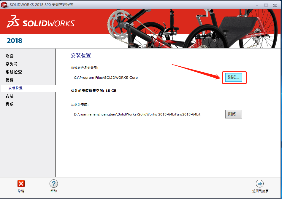 SolidWorks 2018下载安装教程-19