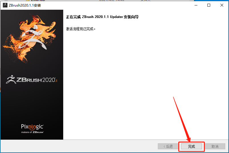 ZBrush 2020下载安装教程-24
