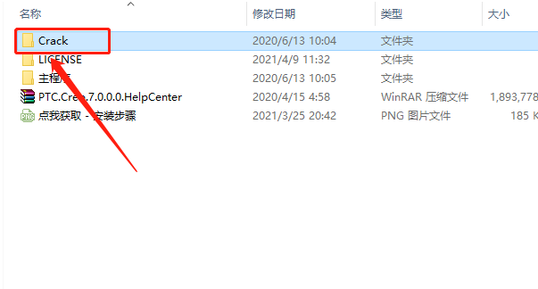 Creo 7.0下载安装教程-31