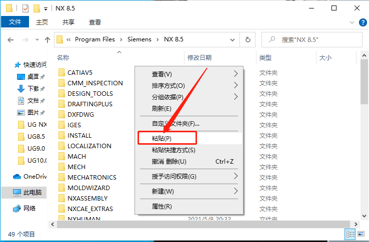 UG NX 8.5下载安装教程-60 UG NX 8.5下载安装教程-60