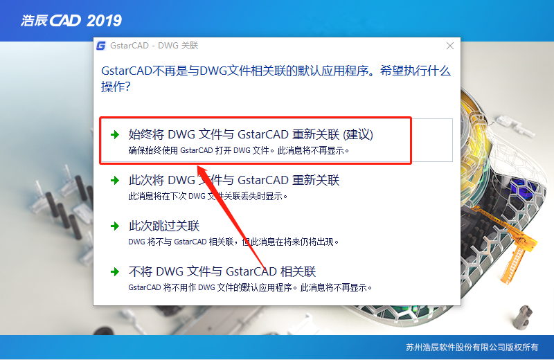 浩辰CAD 2019下载安装教程-21 浩辰CAD 2019下载安装教程-21