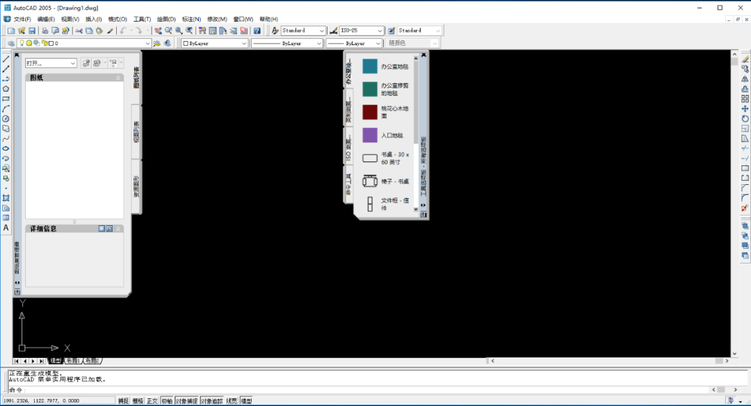 AutoCAD 2005下载安装教程-23