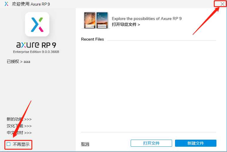 Axure RP 9安装教程-26 Axure RP 9安装教程-26