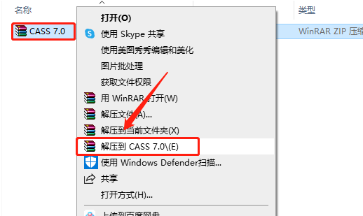 南方cass 7.0下载安装教程-1