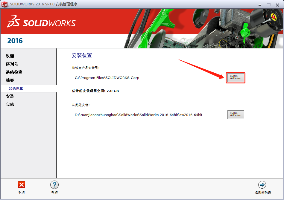 SolidWorks 2016下载安装教程-10