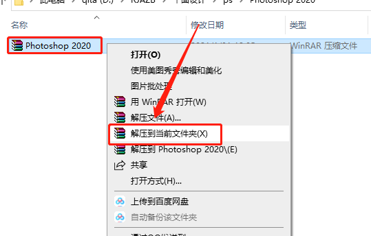 Photoshop 2020下载安装教程-1 Photoshop 2020下载安装教程-1