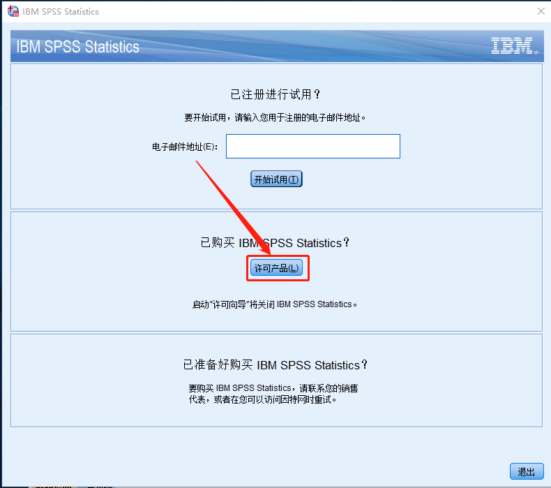 SPSS 24下载安装教程-21