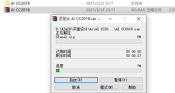 Adobe Illustrator CC2018下载安装教程-2