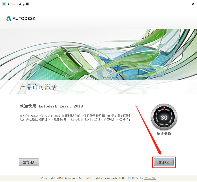Revit 2020下载安装教程-14