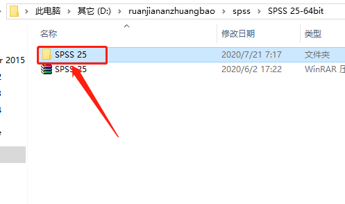SPSS 25下载安装教程-3