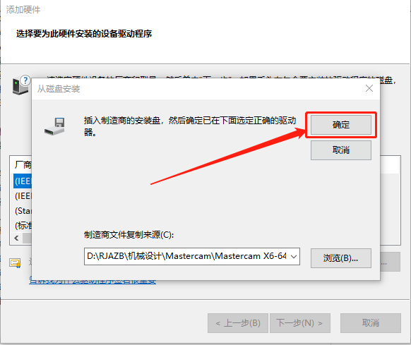 Mastercam X6下载安装教程-45
