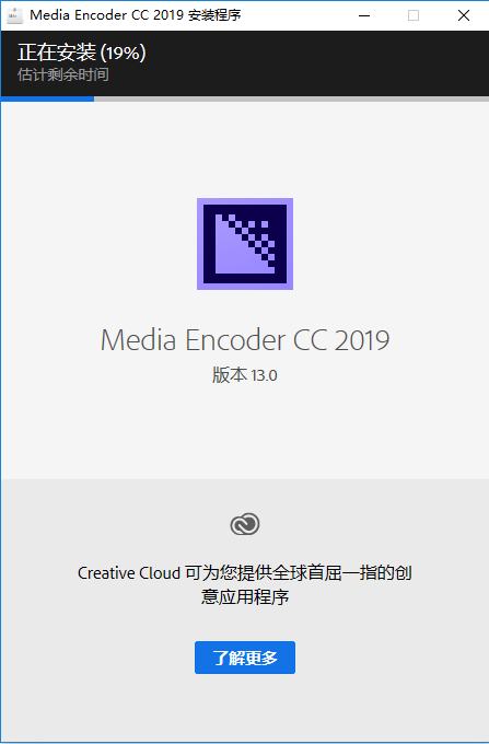 Media Encoder CC 2019下载安装教程-6 Media Encoder CC 2019下载安装教程-6