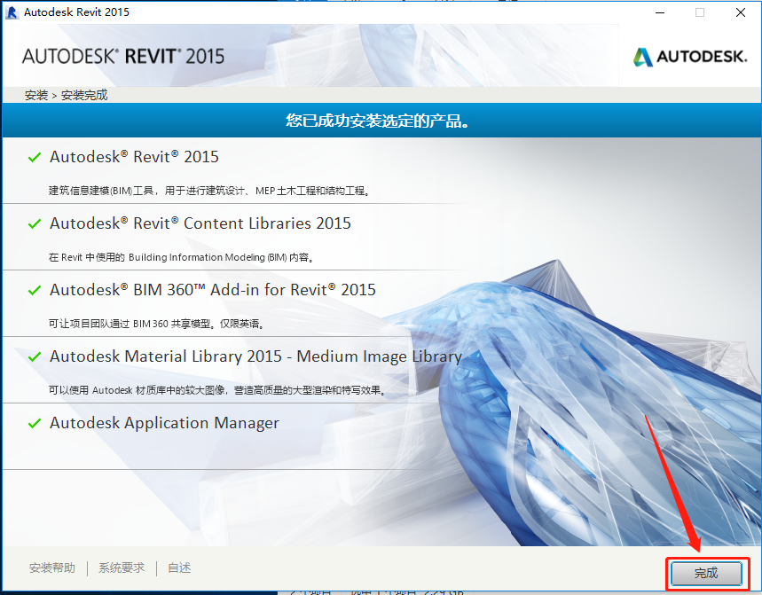 Revit 2015下载安装教程-12