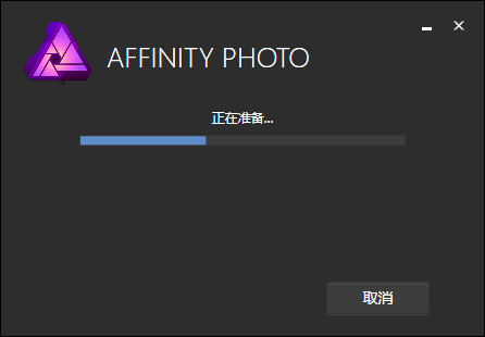 Affinity Photo 1.6.5下载安装教程-5 Affinity Photo 1.6.5下载安装教程-5