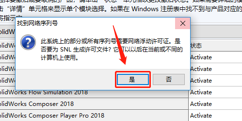 SolidWorks 2018下载安装教程-10