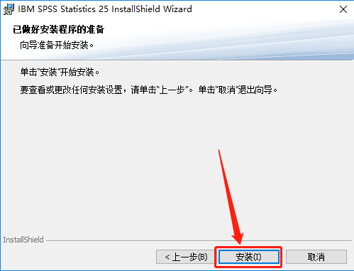 SPSS 25下载安装教程-12