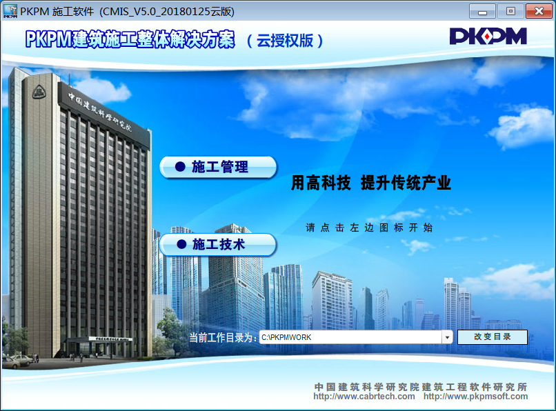 PKPM 2018下载安装教程-34