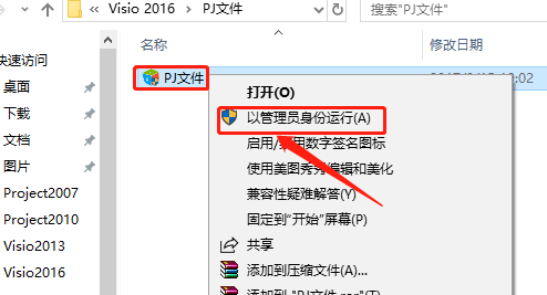 Visio 2016下载安装教程-10 Visio 2016下载安装教程-10