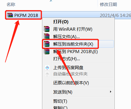 PKPM 2018下载安装教程-1