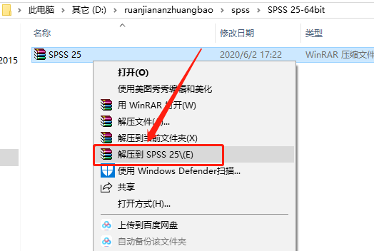 SPSS 25下载安装教程-1