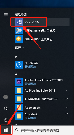 Visio 2016下载安装教程-13 Visio 2016下载安装教程-13
