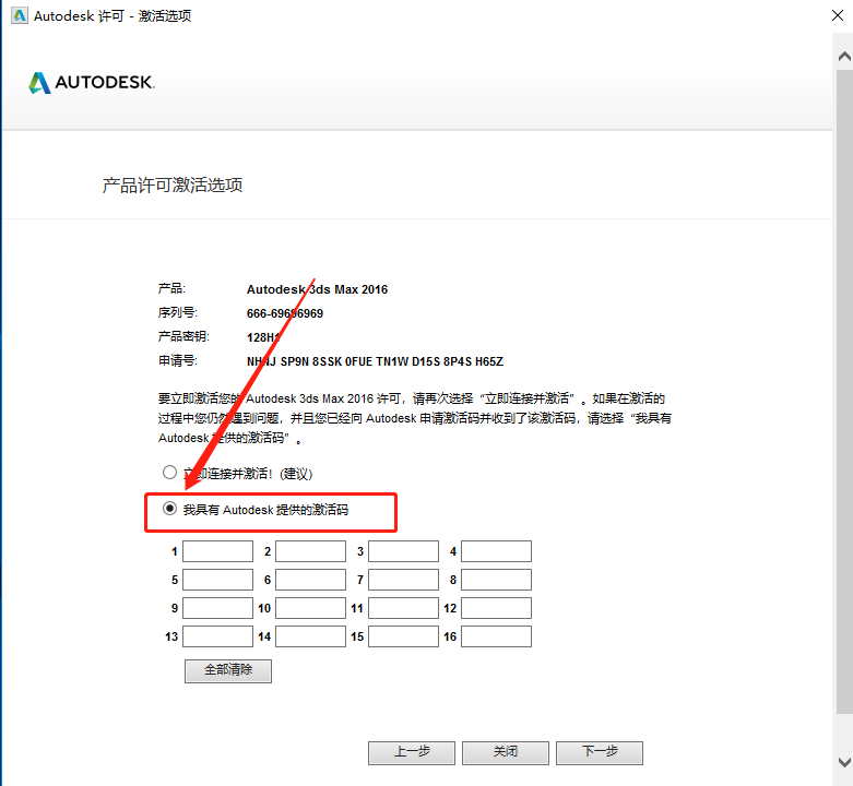 3ds MAX 2016下载安装教程-19 3ds MAX 2016下载安装教程-19